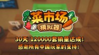 首月12万套销量!土耳其游戏成就喜悦更新一辈子!