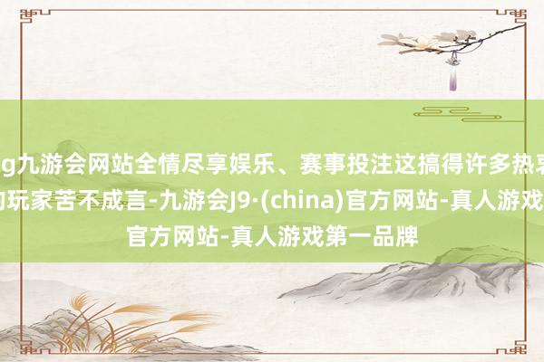 ag九游会网站全情尽享娱乐、赛事投注这搞得许多热衷T2卡组的玩家苦不成言-九游会J9·(china)官方网站-真人游戏第一品牌